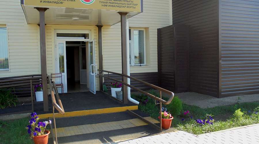 Тукаевский дом-интернат для престарелых и инвалидов